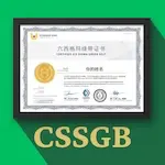 六西格玛绿带 CSSGB 认证课程